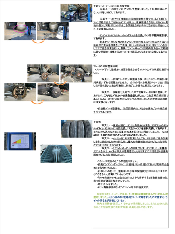 車検レポートイメージ