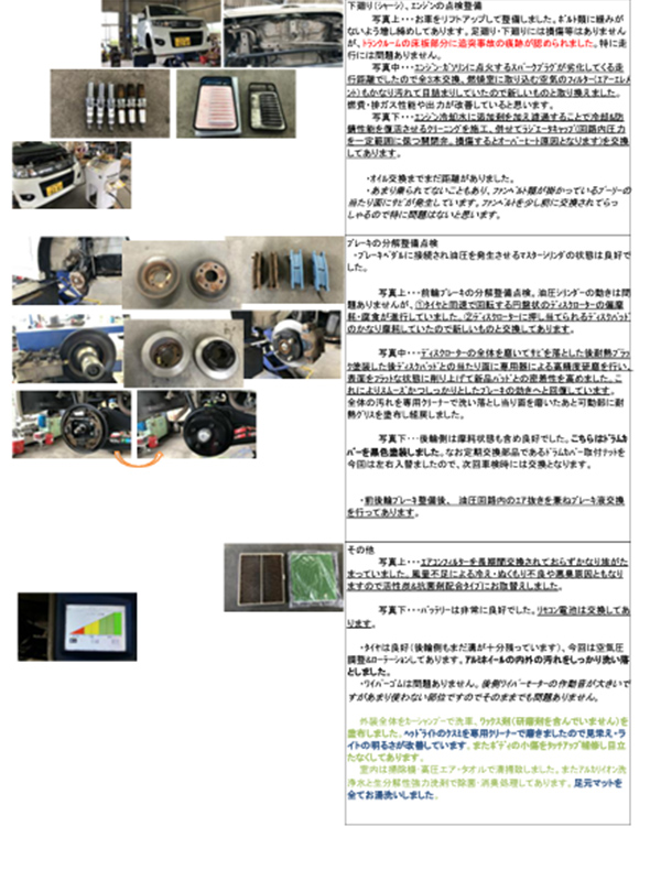 車検レポートイメージ